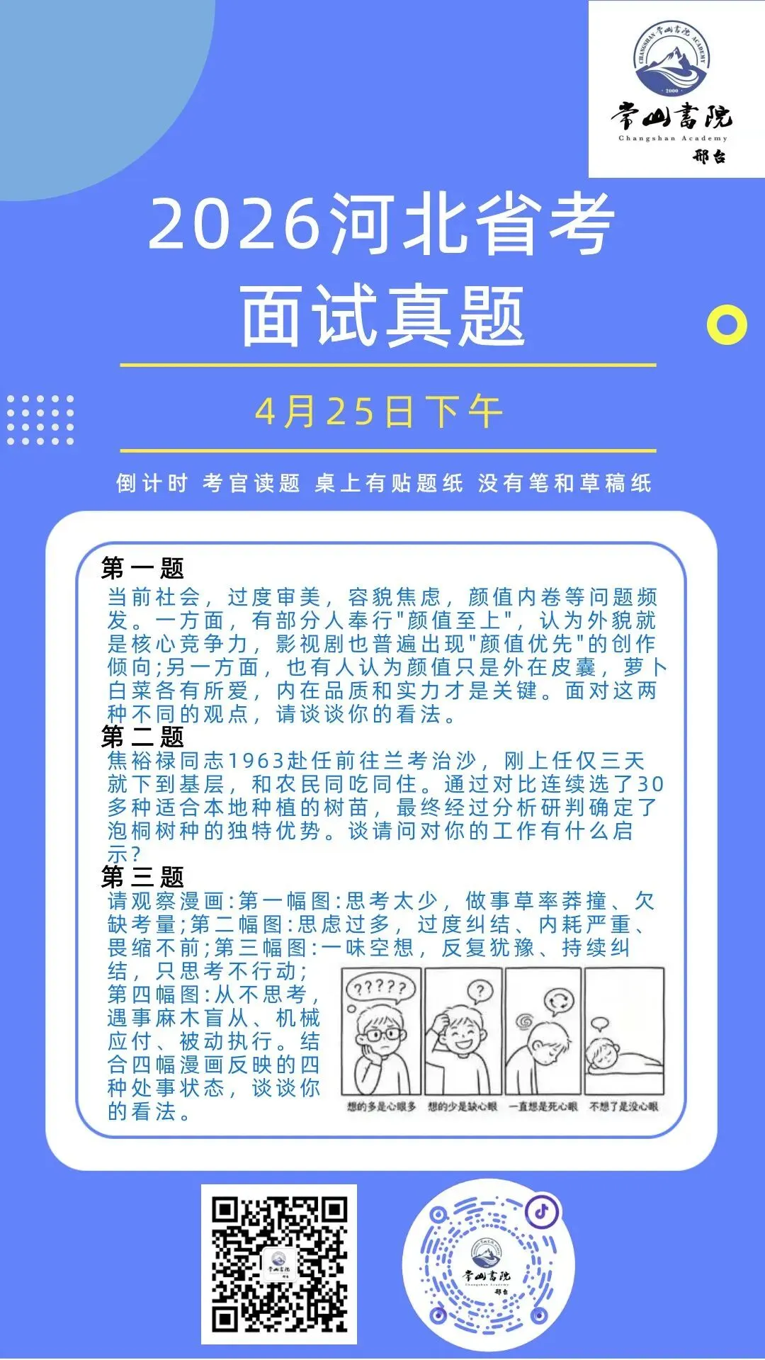 2026河北省考面试第一天真题回顾及成绩榜单(邢台考区) 第11张