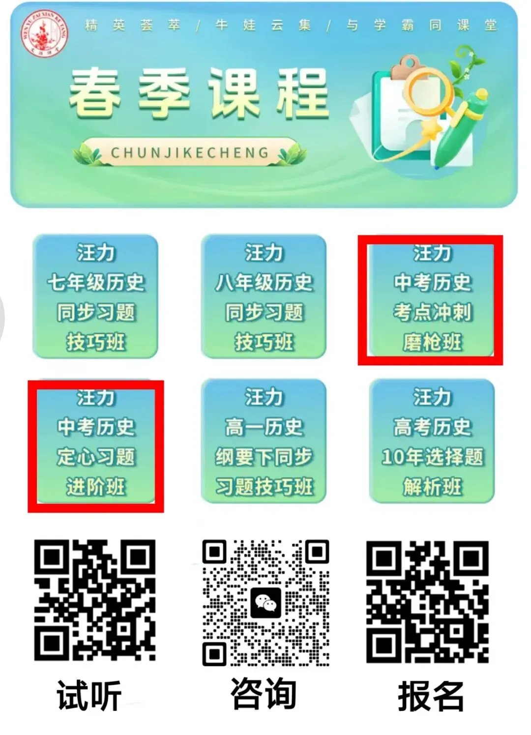 2026最新丨中考历史 总复习知识点提纲,速来领取! 第27张