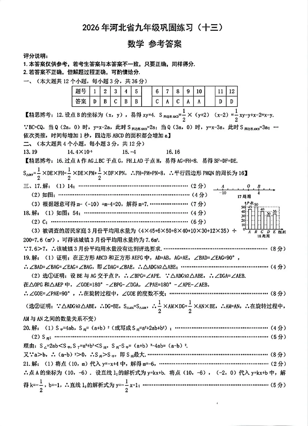 2026邯郸五中中考数学模拟试卷(巩固练习十三) 第9张