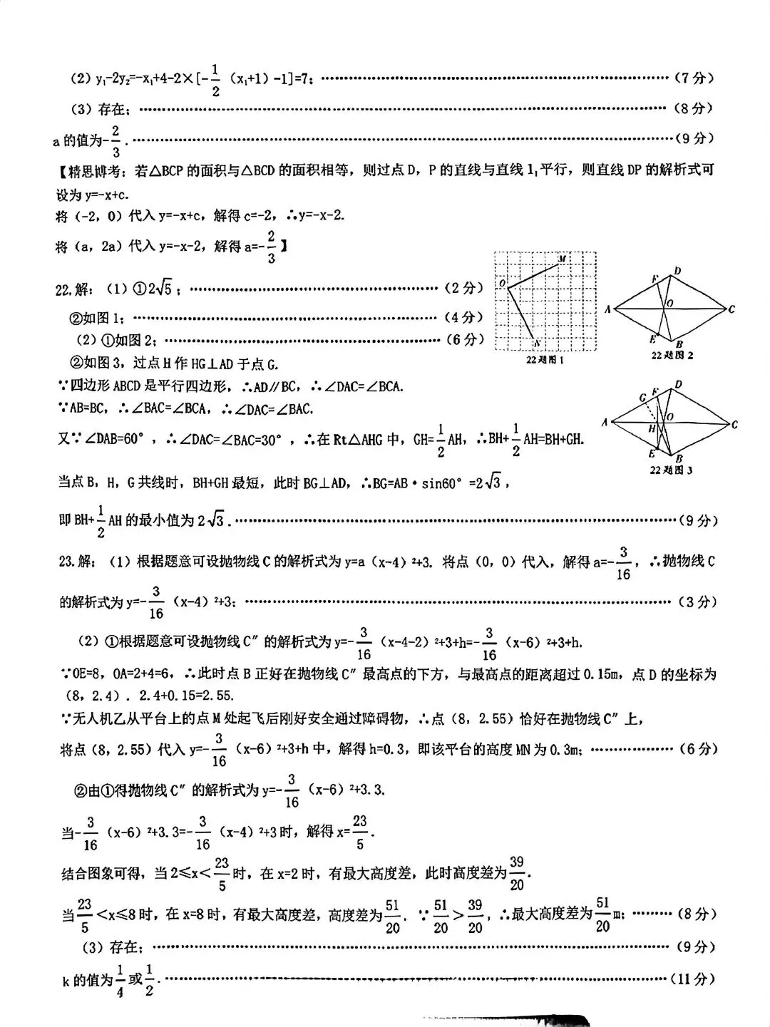 2026邯郸五中中考数学模拟试卷(巩固练习十三) 第10张