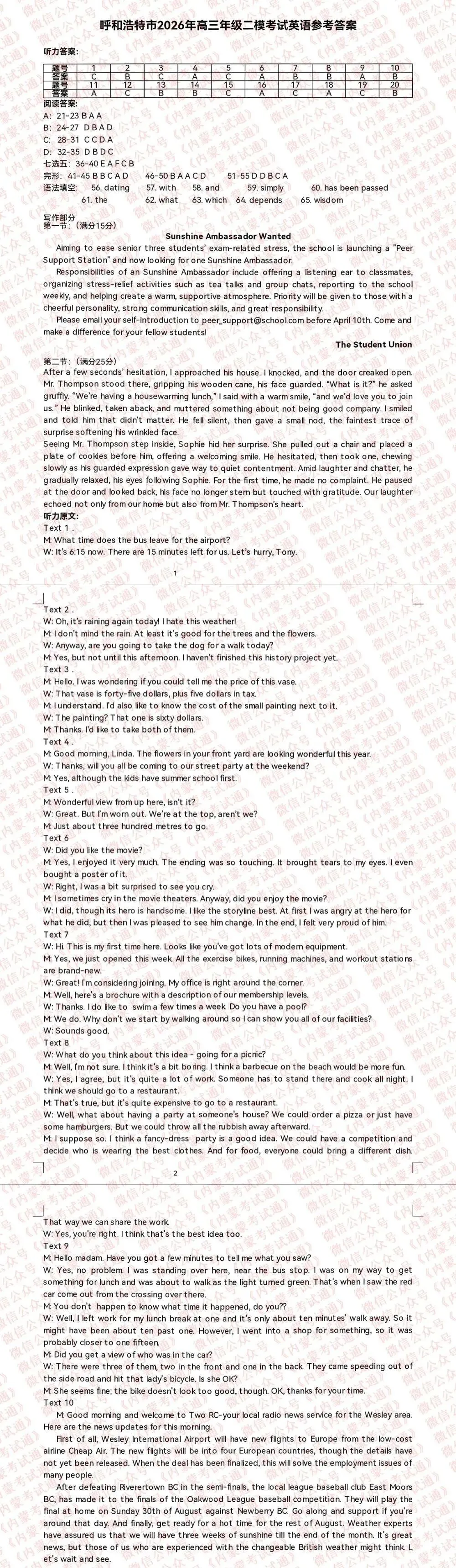 2026年内蒙古呼和浩特市高三二模试卷及答案【全套高清版】 第8张