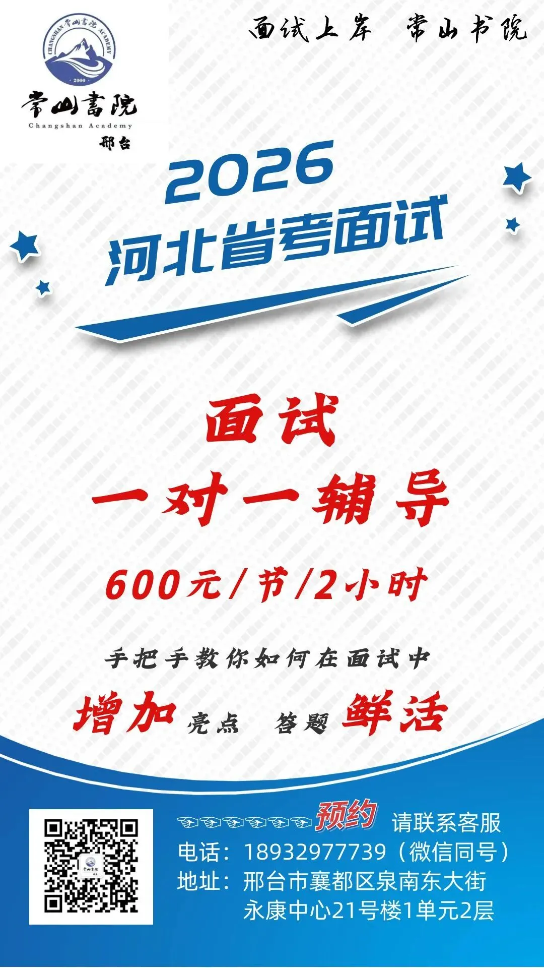 2026河北省考面试第一天真题回顾及成绩榜单(邢台考区) 第21张