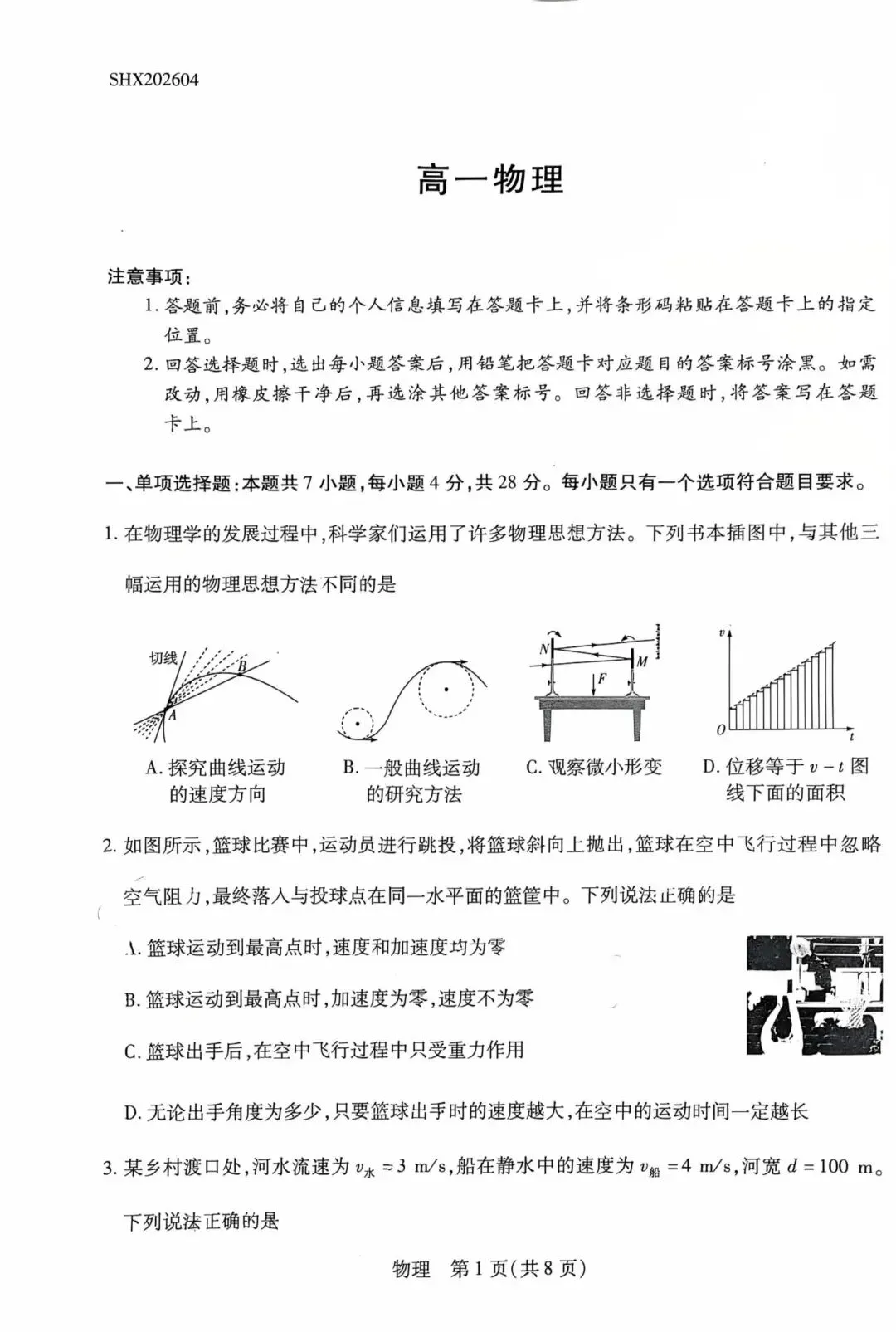 太原市一外高一第二学期期中物理试卷 第1张