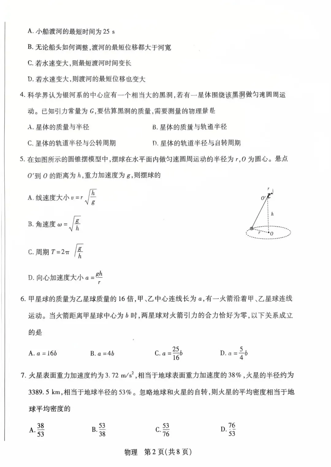 太原市一外高一第二学期期中物理试卷 第2张