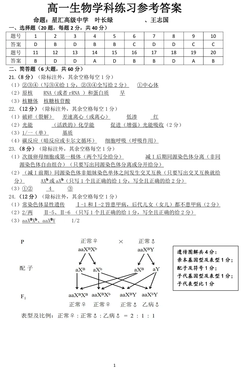 2026年4月温州十校高一期中联考生物试卷、答案 第9张