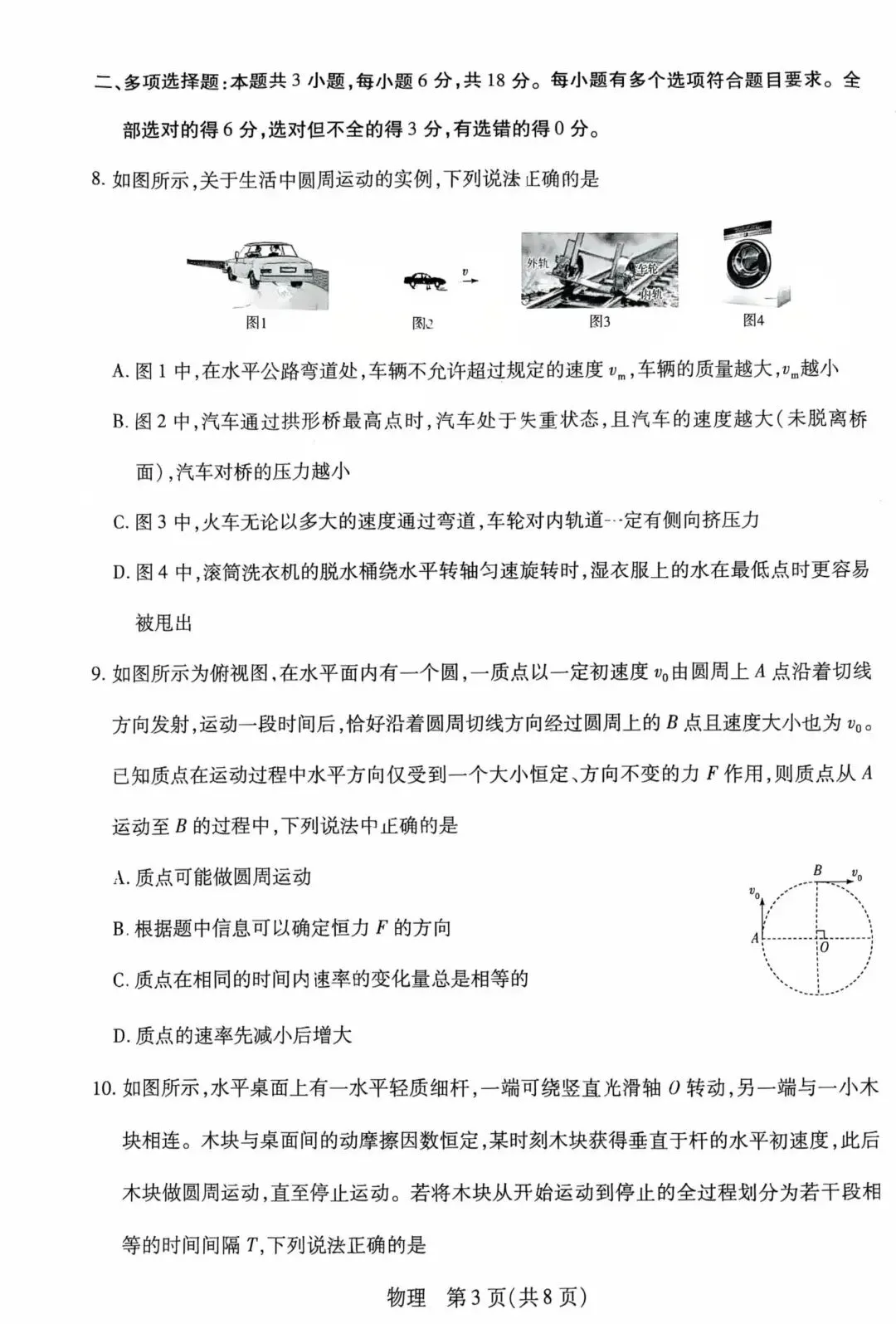 太原市一外高一第二学期期中物理试卷 第3张