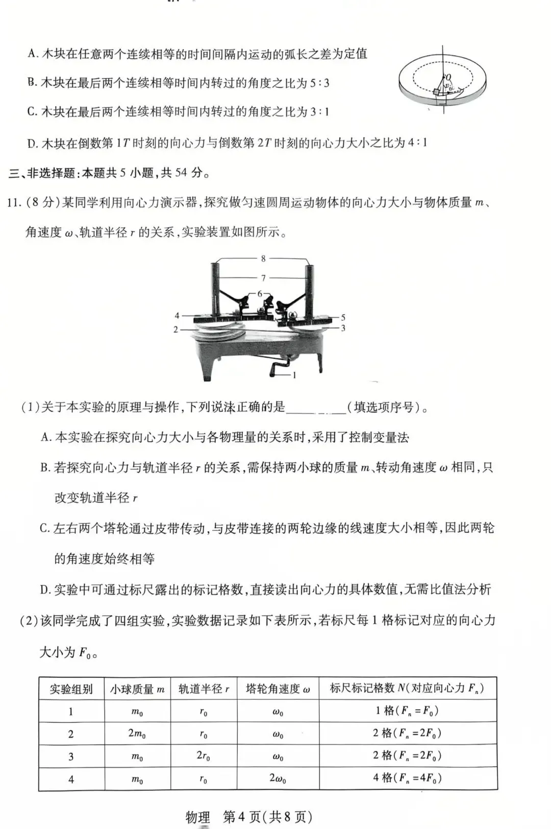 太原市一外高一第二学期期中物理试卷 第4张