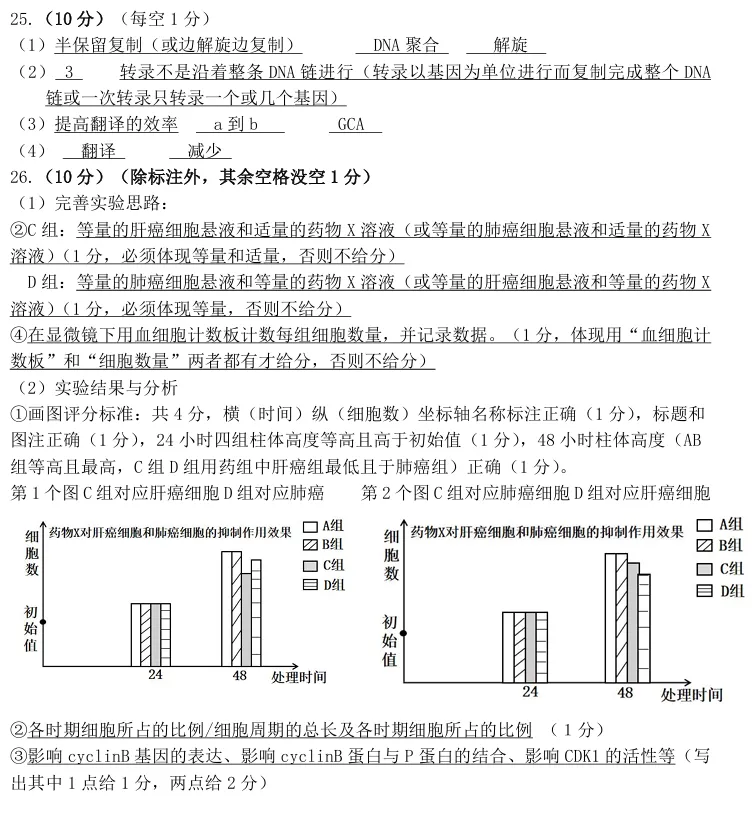 2026年4月温州十校高一期中联考生物试卷、答案 第10张