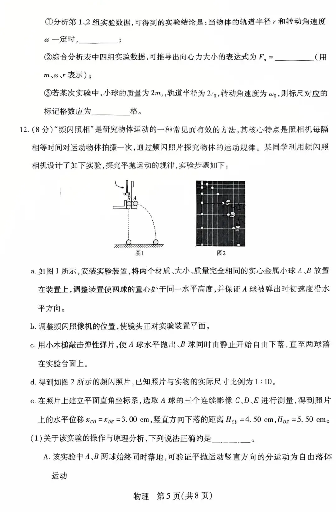 太原市一外高一第二学期期中物理试卷 第5张