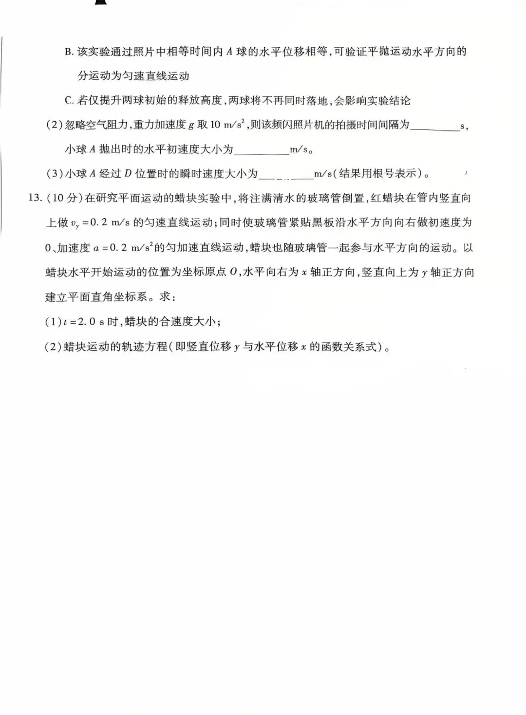 太原市一外高一第二学期期中物理试卷 第6张