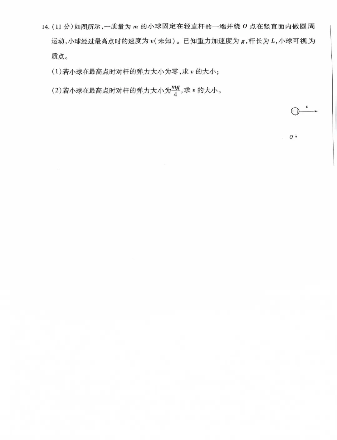 太原市一外高一第二学期期中物理试卷 第7张