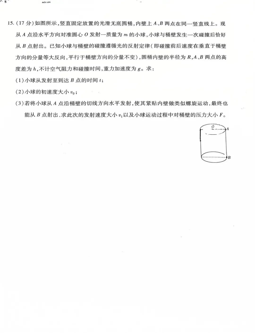 太原市一外高一第二学期期中物理试卷 第8张