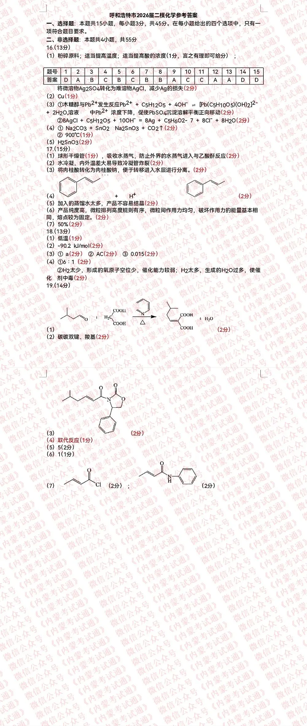 2026年内蒙古呼和浩特市高三二模试卷及答案【全套高清版】 第12张