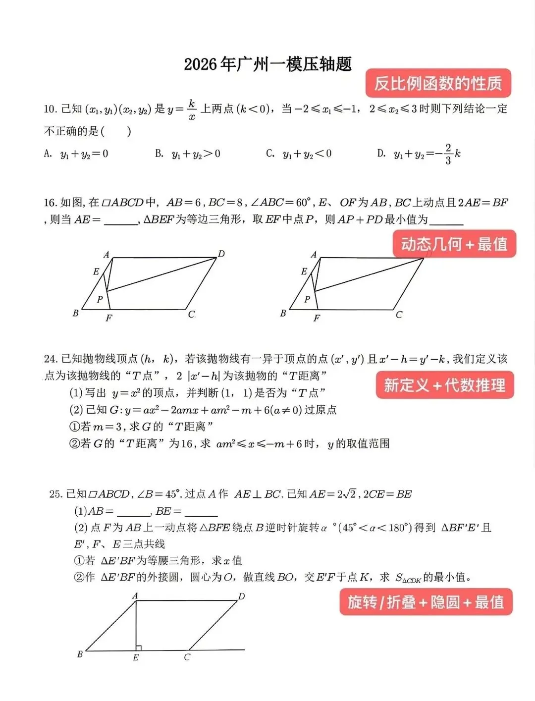 2026广州中考一模第二天结束!最难科目你选哪一个?语文/物理/化学试卷解读来了(附数学压轴题) 第6张