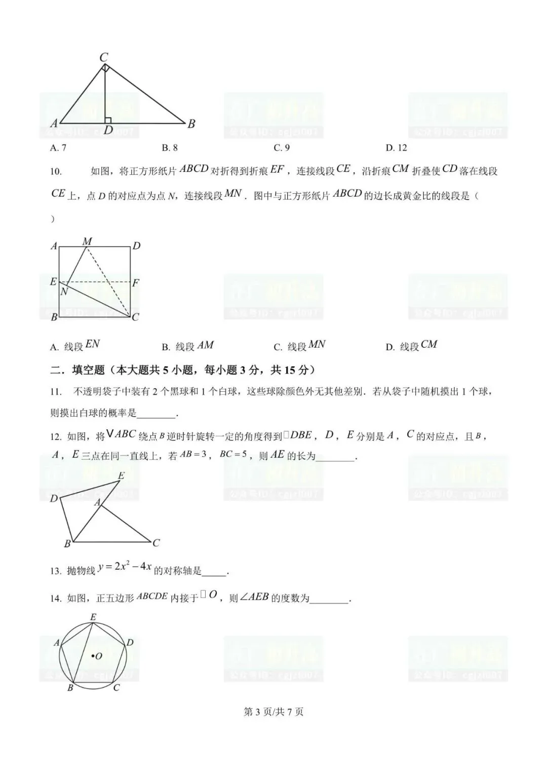 2026年汕头市各校中考一模试题及参考答案汇总(附电子版下载打印) 第6张