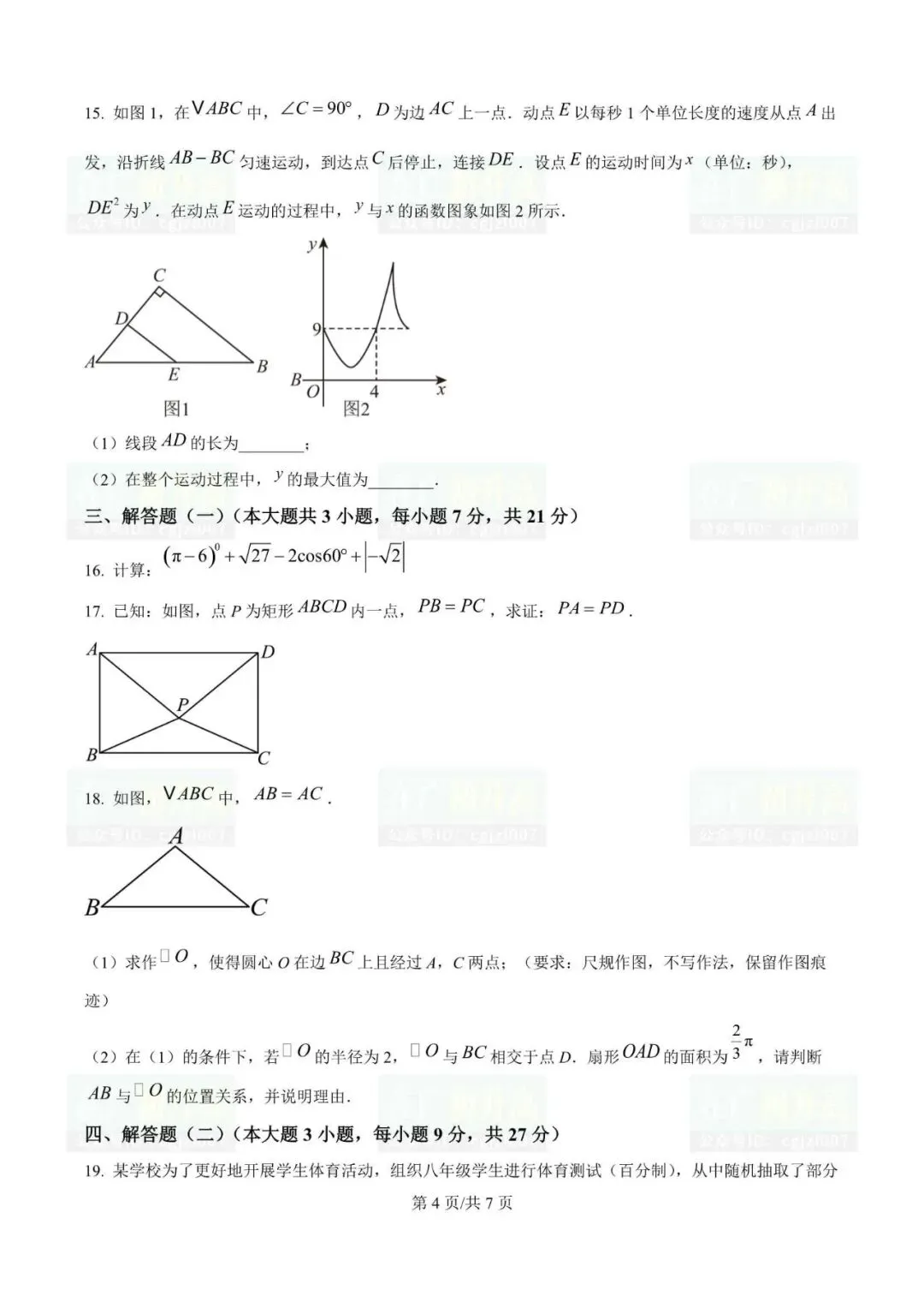 2026年汕头市各校中考一模试题及参考答案汇总(附电子版下载打印) 第7张