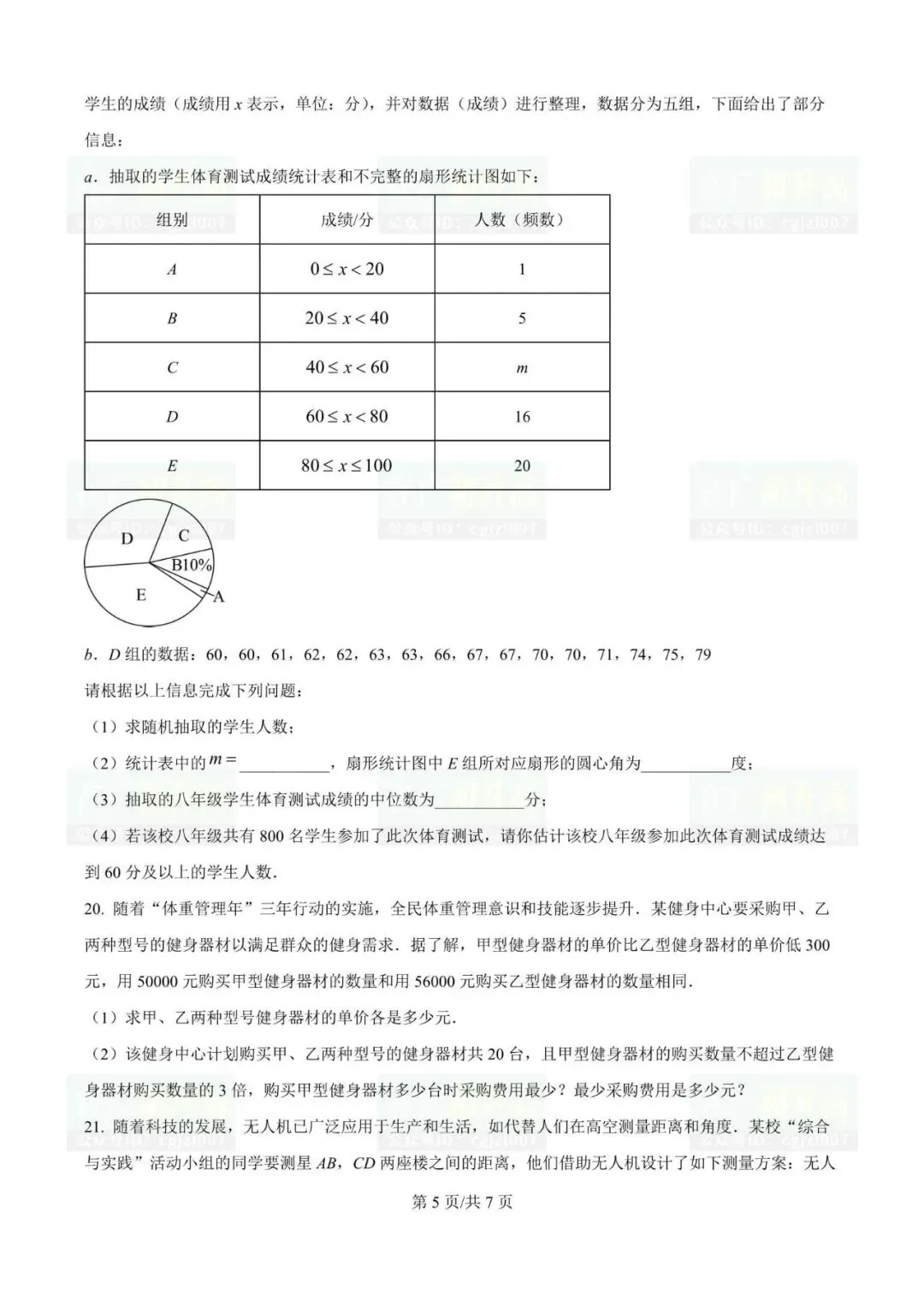 2026年汕头市各校中考一模试题及参考答案汇总(附电子版下载打印) 第8张