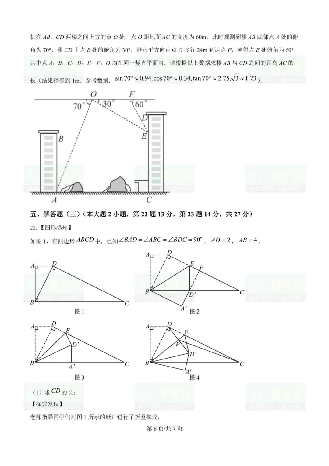 2026年汕头市各校中考一模试题及参考答案汇总(附电子版下载打印) 第9张