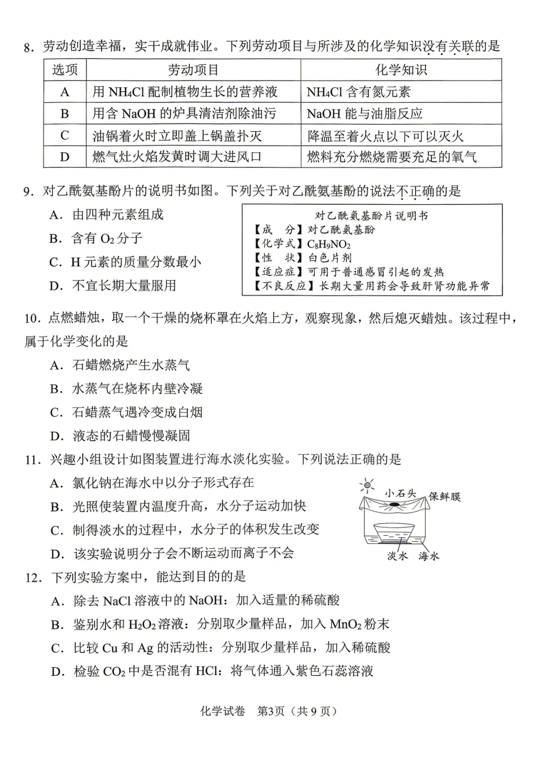 2026年广州市初三一模化学真题 第3张