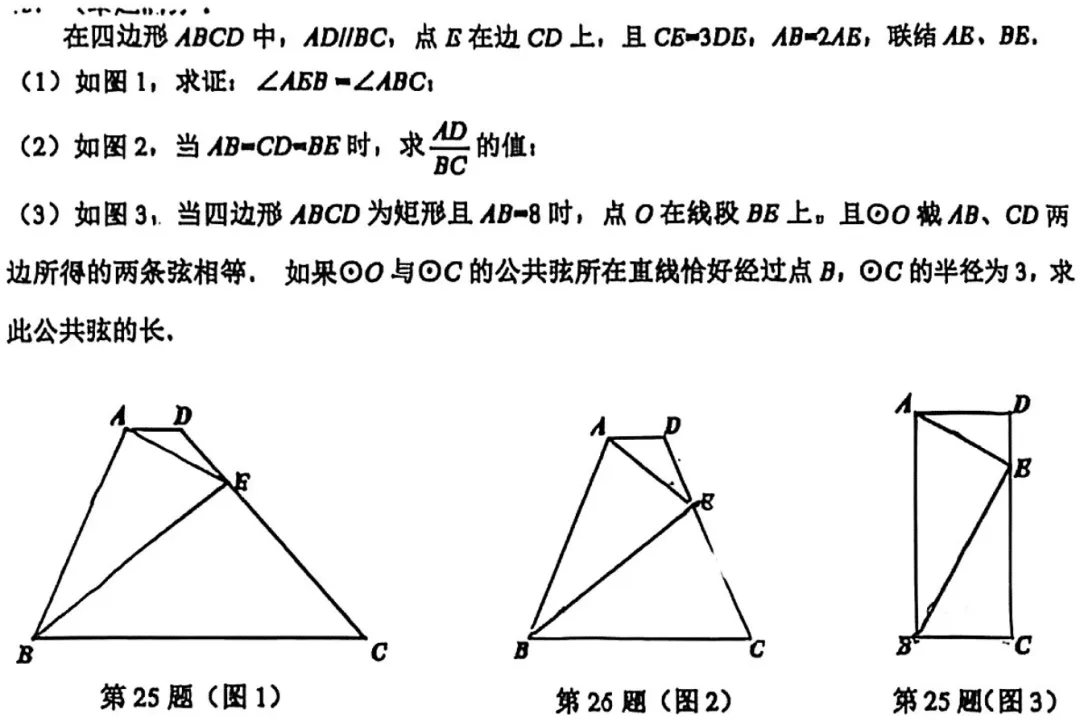 2026上海中考备战——徐汇区初三二模数学卷分析 第5张