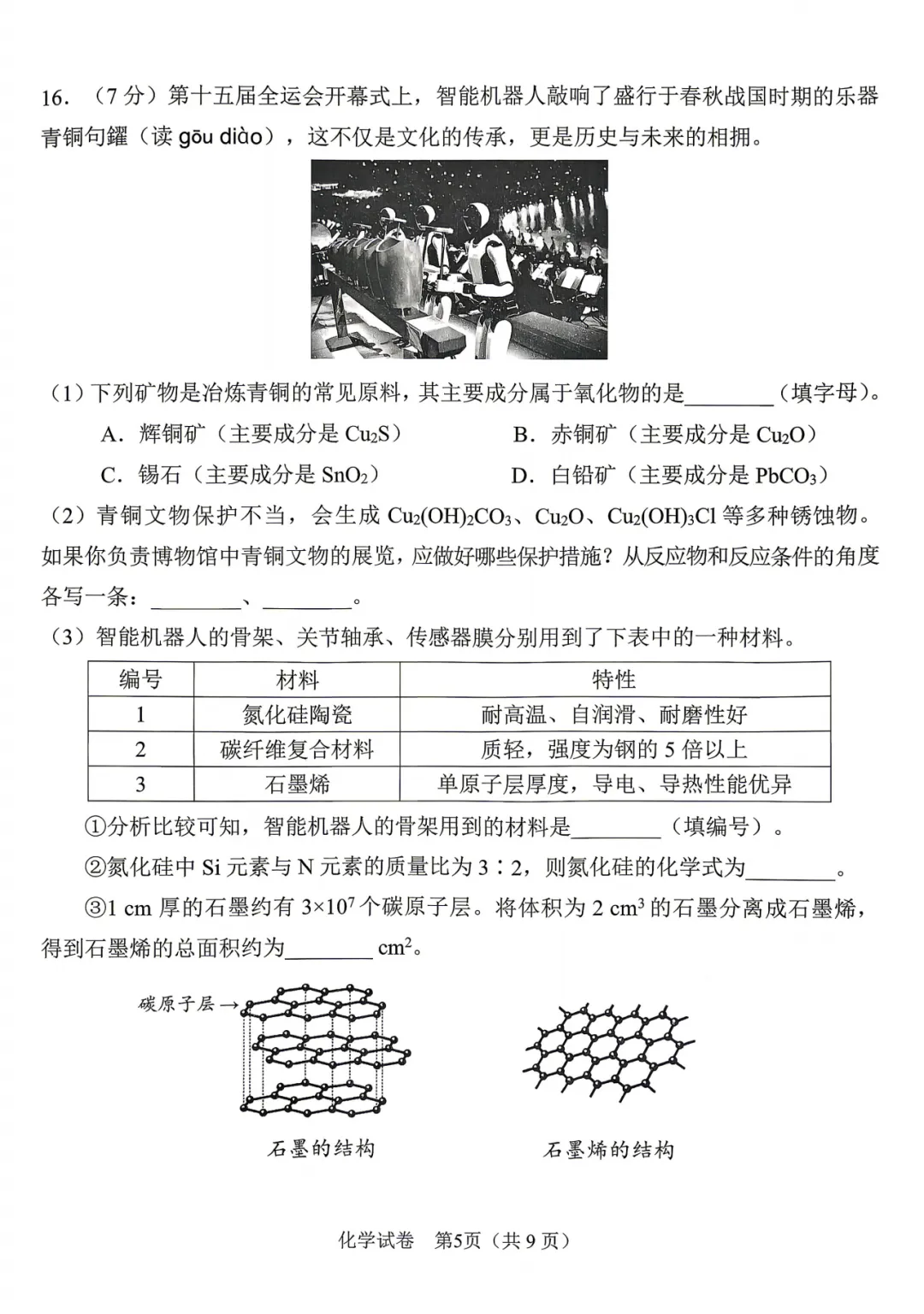 2026年广州市初三一模化学真题 第5张
