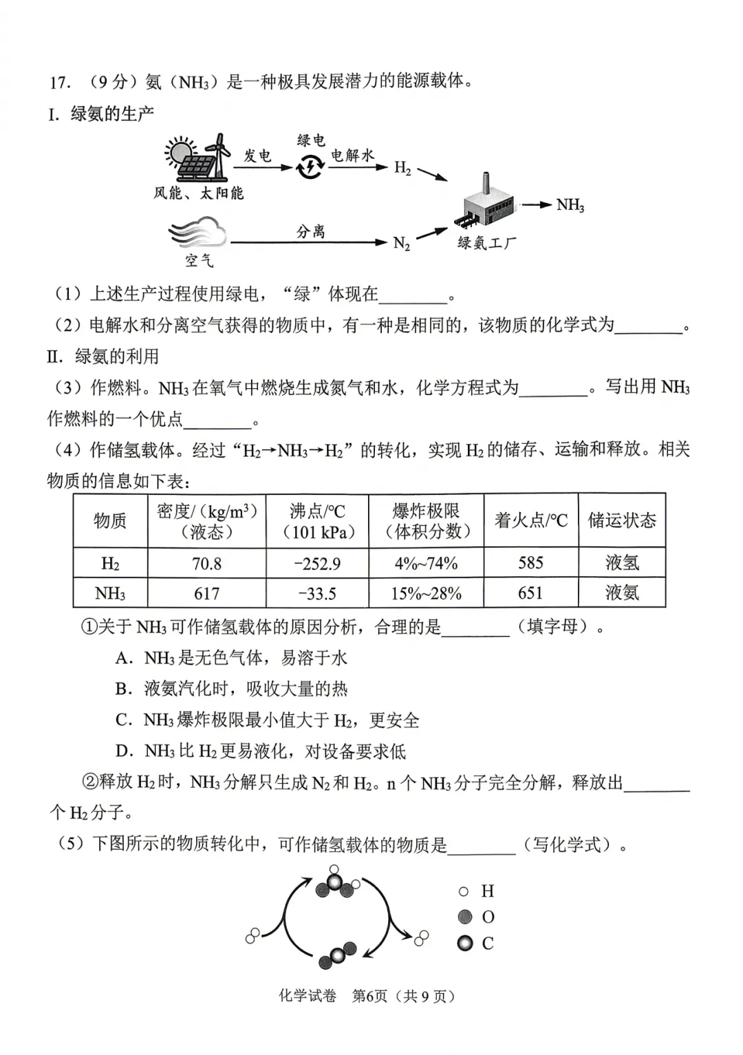 2026年广州市初三一模化学真题 第6张