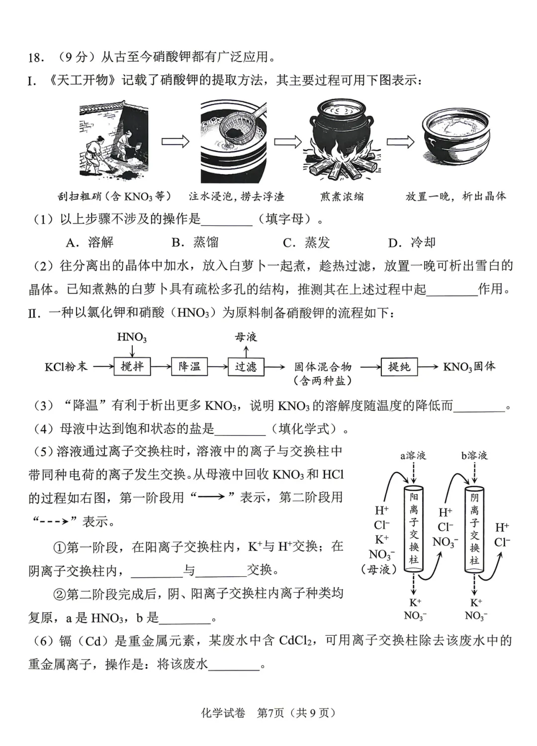 2026年广州市初三一模化学真题 第7张