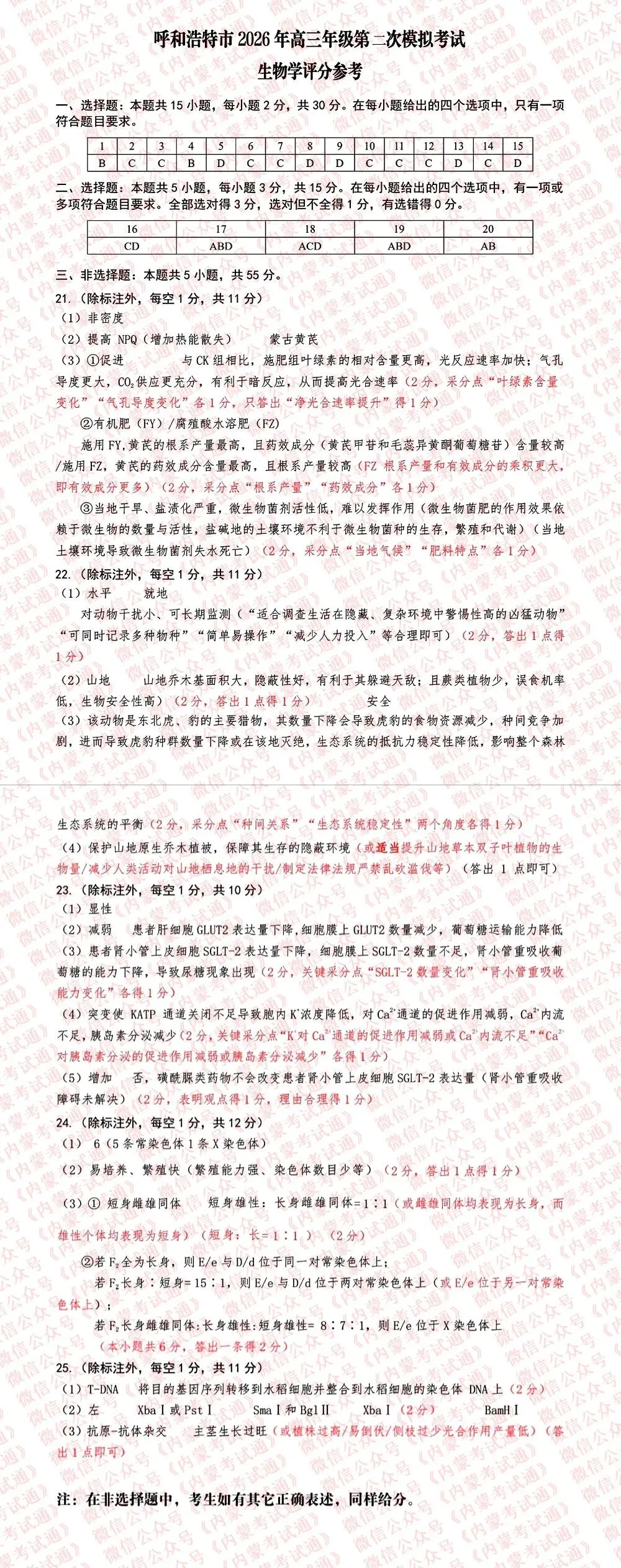 2026年内蒙古呼和浩特市高三二模试卷及答案【全套高清版】 第14张