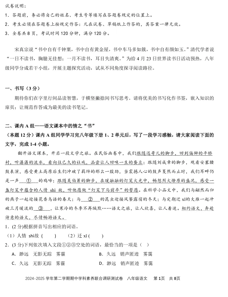 深圳宝安区八下期中语文复习测试卷真题 第3张
