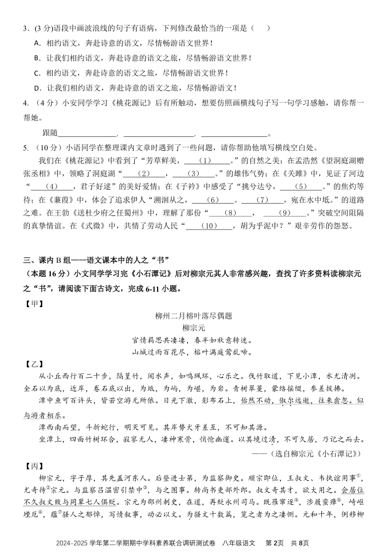 深圳宝安区八下期中语文复习测试卷真题 第4张
