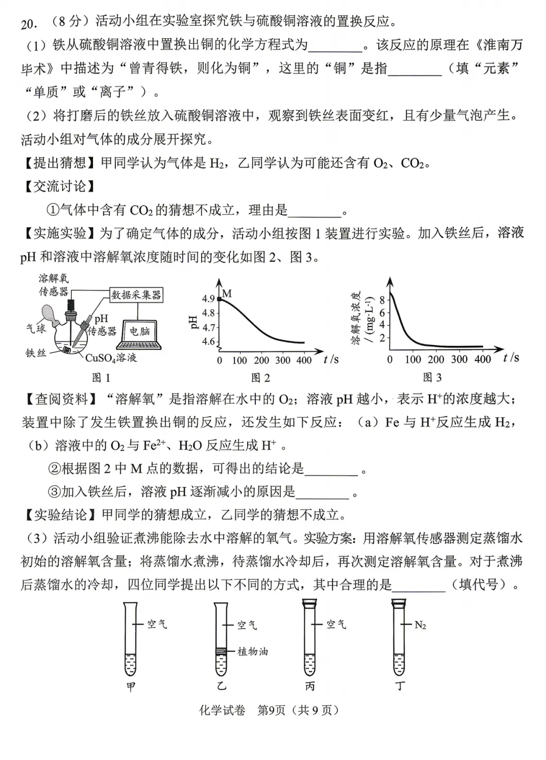 2026年广州市初三一模化学真题 第9张