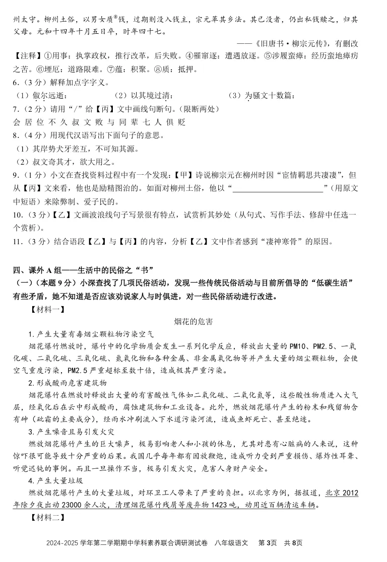 深圳宝安区八下期中语文复习测试卷真题 第5张