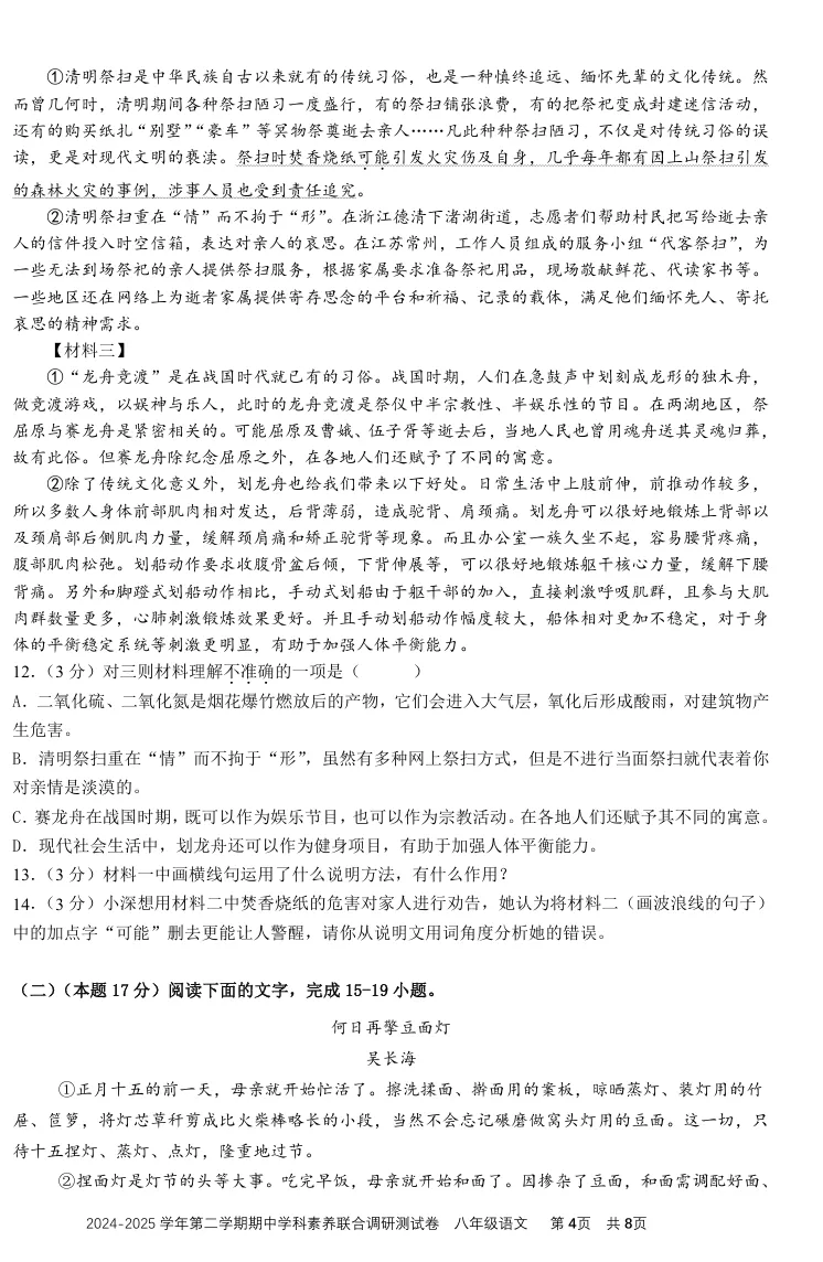 深圳宝安区八下期中语文复习测试卷真题 第6张