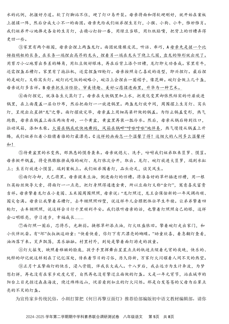 深圳宝安区八下期中语文复习测试卷真题 第7张