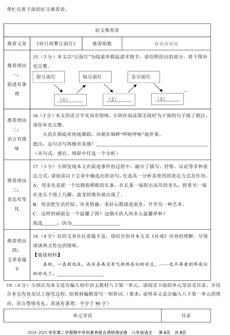 深圳宝安区八下期中语文复习测试卷真题 第8张