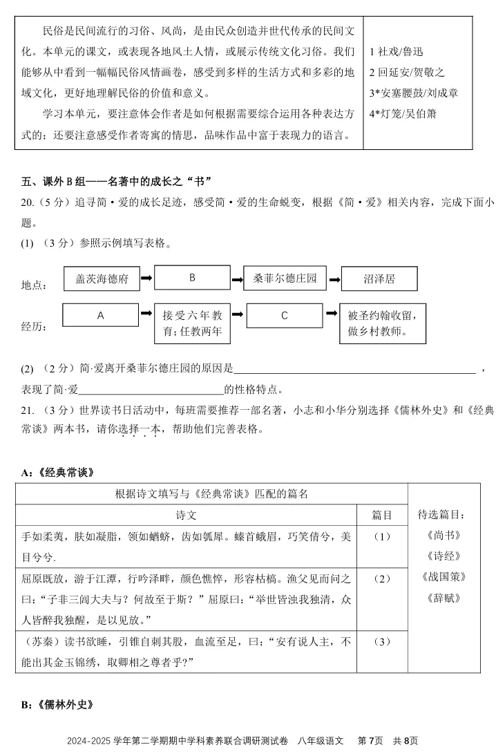 深圳宝安区八下期中语文复习测试卷真题 第9张