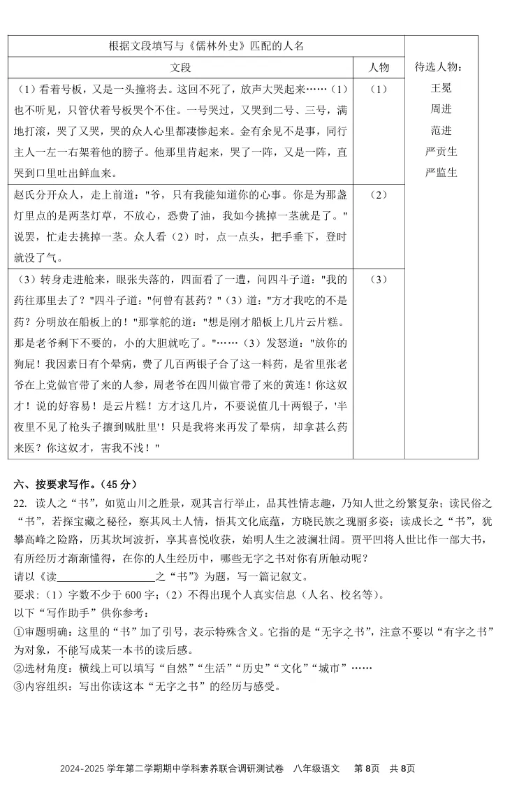 深圳宝安区八下期中语文复习测试卷真题 第10张