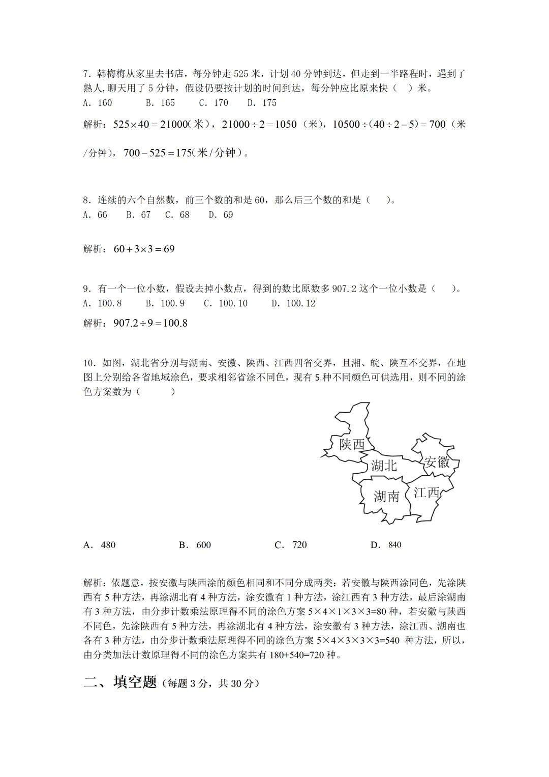 2023年5年级YMO真题解析 第2张