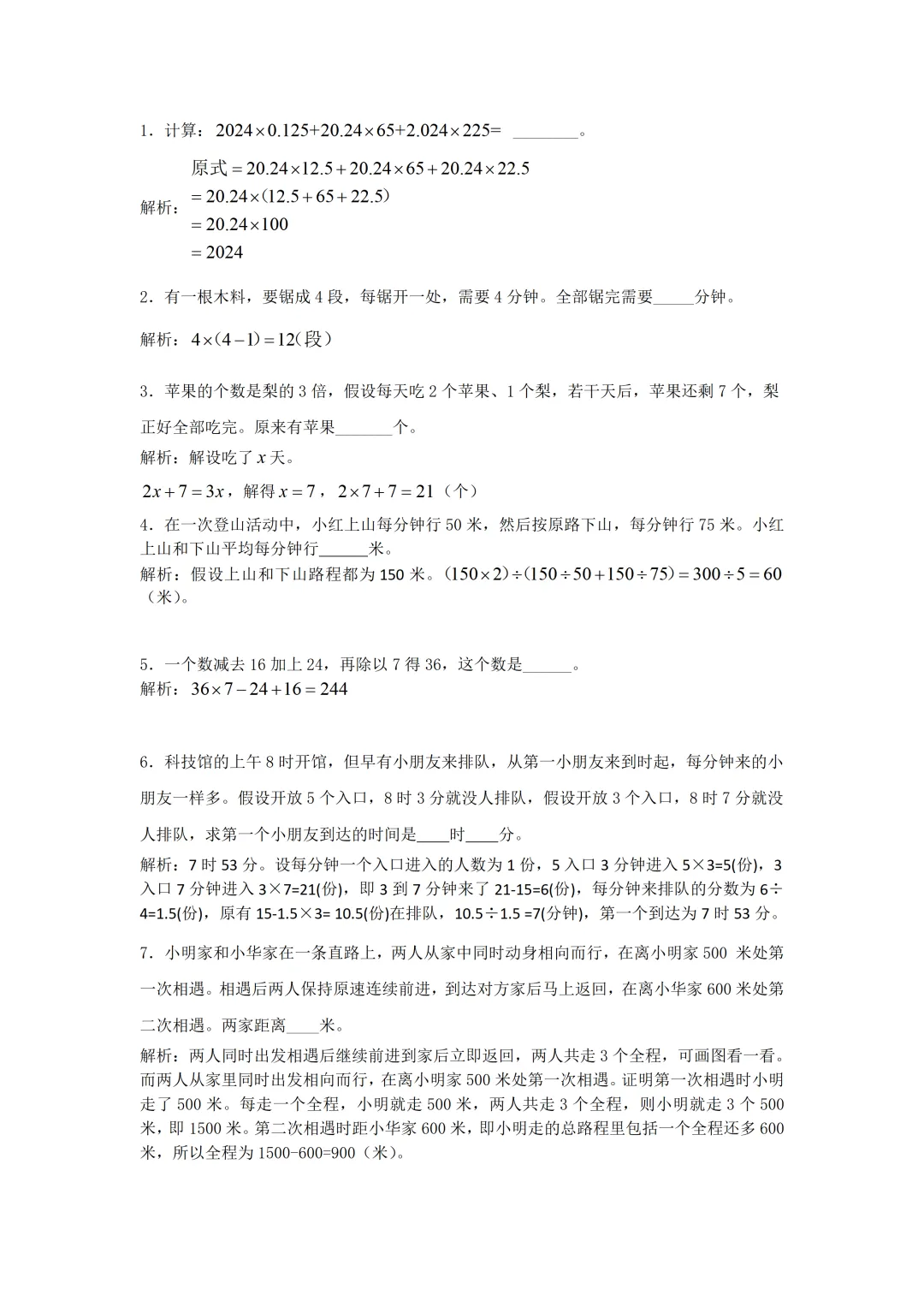 2023年5年级YMO真题解析 第3张