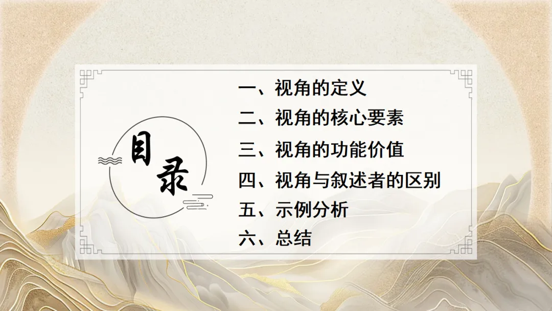 2026年中考专题复习:小说阅读之视角 ppt 第2张