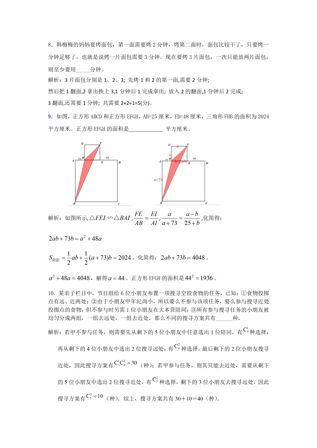2023年5年级YMO真题解析 第4张