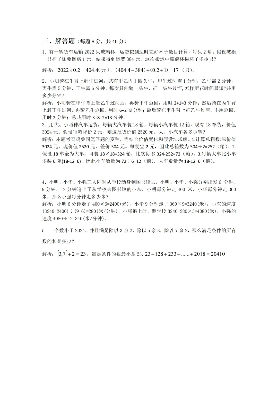 2023年5年级YMO真题解析 第5张