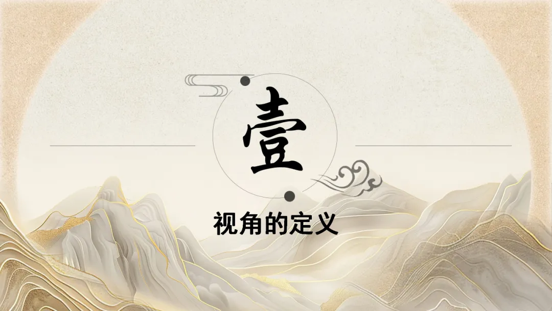 2026年中考专题复习:小说阅读之视角 ppt 第3张