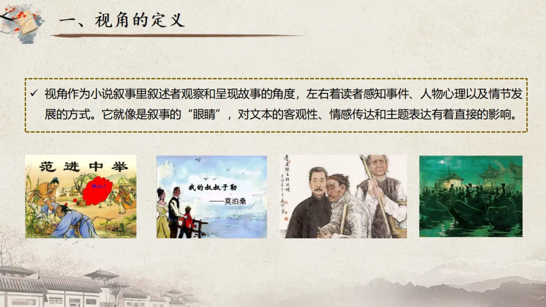 2026年中考专题复习:小说阅读之视角 ppt 第4张