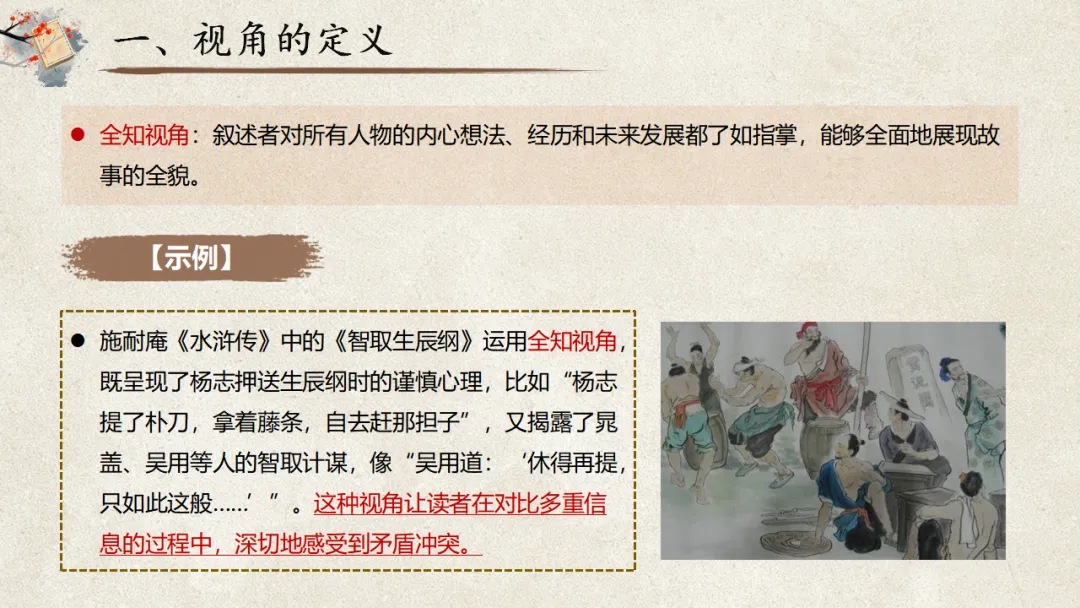 2026年中考专题复习:小说阅读之视角 ppt 第5张