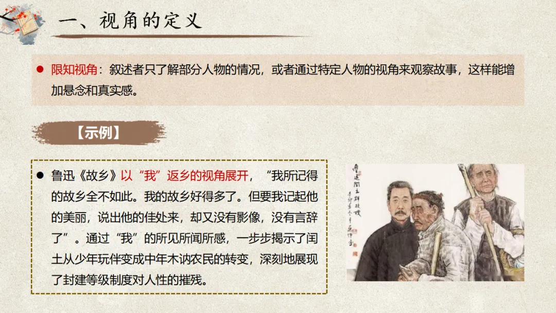 2026年中考专题复习:小说阅读之视角 ppt 第6张