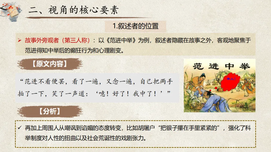 2026年中考专题复习:小说阅读之视角 ppt 第8张