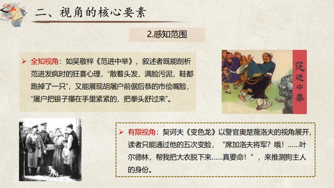 2026年中考专题复习:小说阅读之视角 ppt 第10张