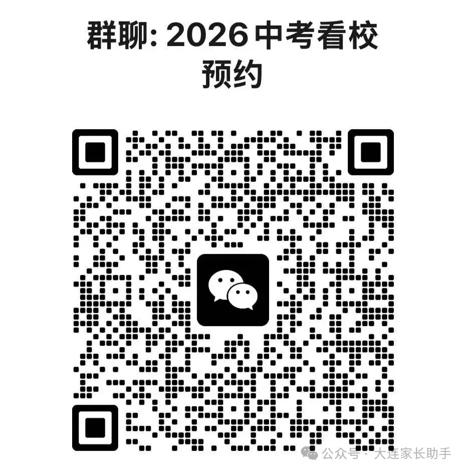 2026大连中考看校通知:辽宁师范大学附属中学 第4张