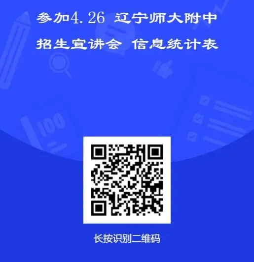 2026大连中考看校通知:辽宁师范大学附属中学 第5张